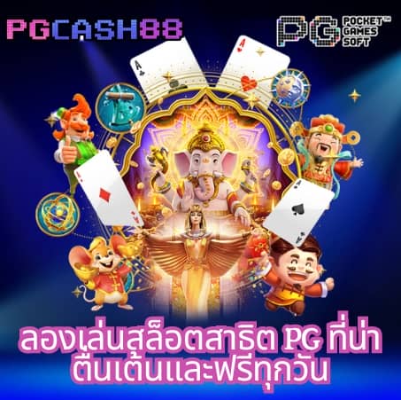 pg slotเว็บตรง